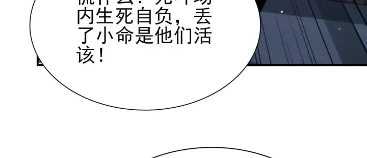漫画《全知修仙者》19战斗的天真第65张图