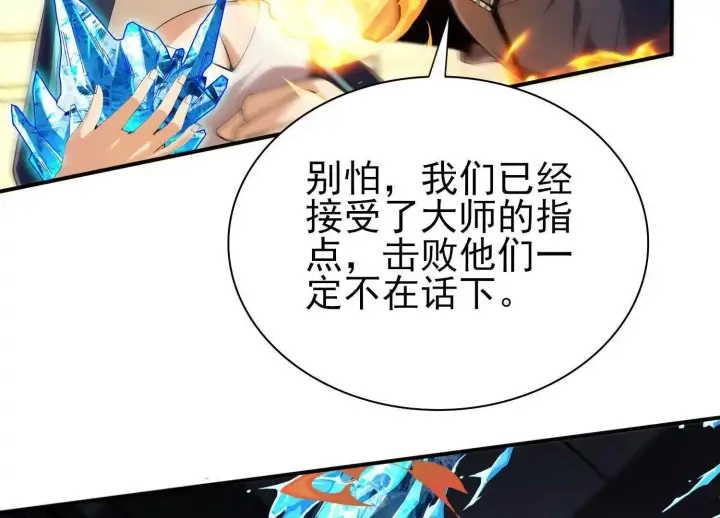 漫画《全知修仙者》19战斗的天真第72张图