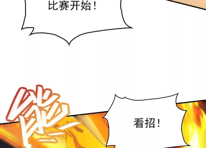 漫画《全知修仙者》19战斗的天真第76张图
