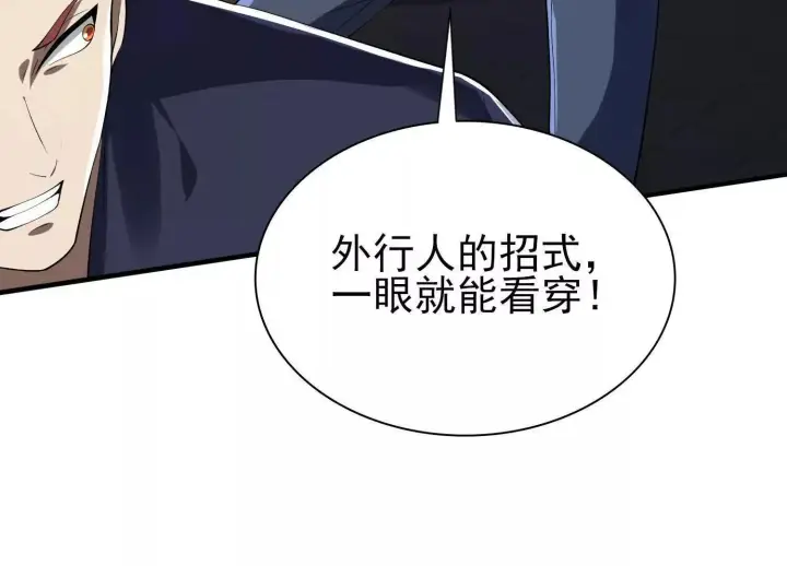 漫画《全知修仙者》19战斗的天真第96张图