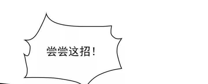 漫画《全知修仙者》19战斗的天真第97张图