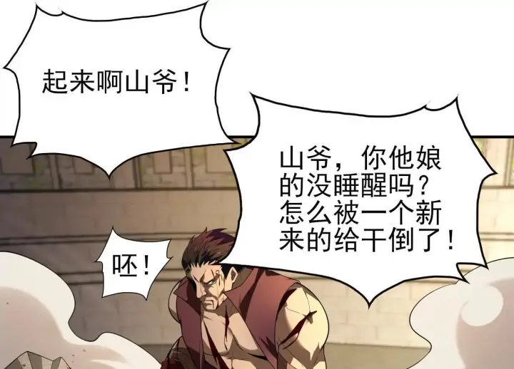《全知修仙者》20血魔诺山图128