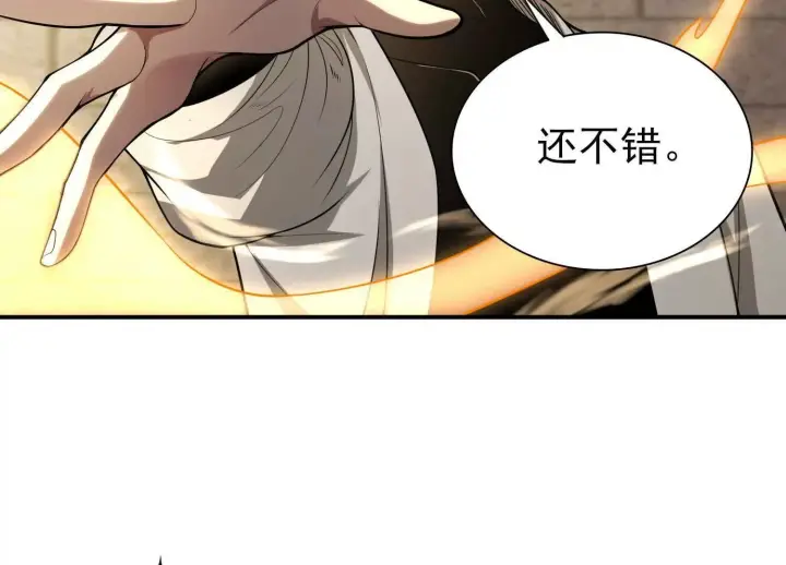 《全知修仙者》20血魔诺山图154