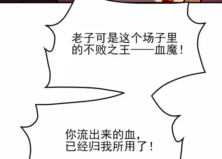《全知修仙者》20血魔诺山图158