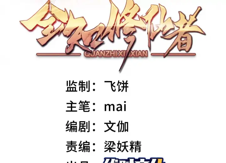 《全知修仙者》20血魔诺山图2