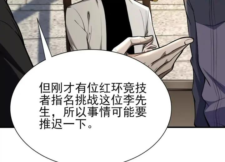 《全知修仙者》20血魔诺山图34