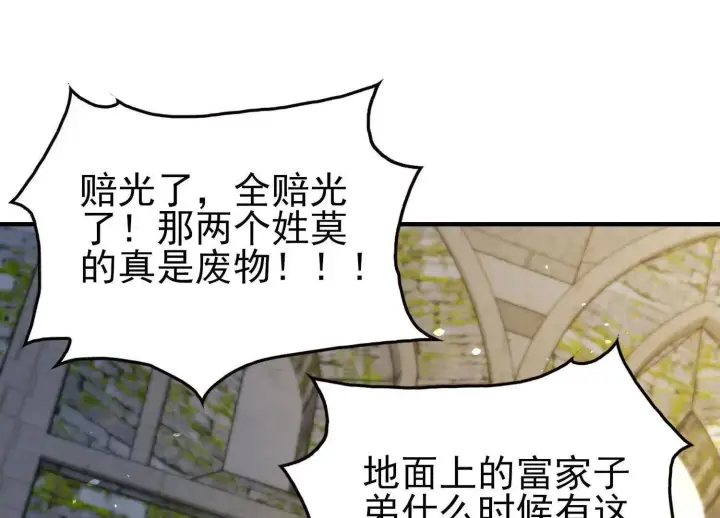 《全知修仙者》20血魔诺山图4