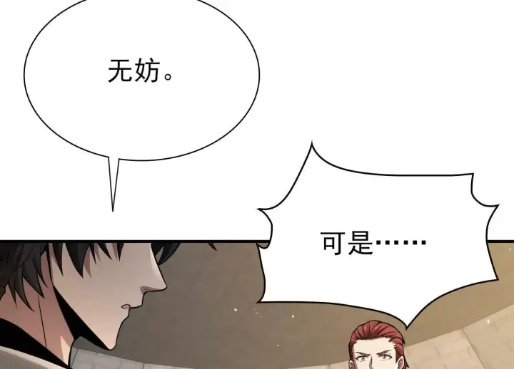 《全知修仙者》20血魔诺山图40