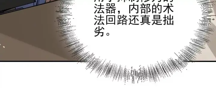 《全知修仙者》20血魔诺山图57