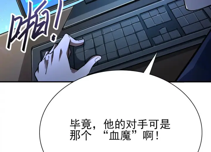 《全知修仙者》20血魔诺山图64
