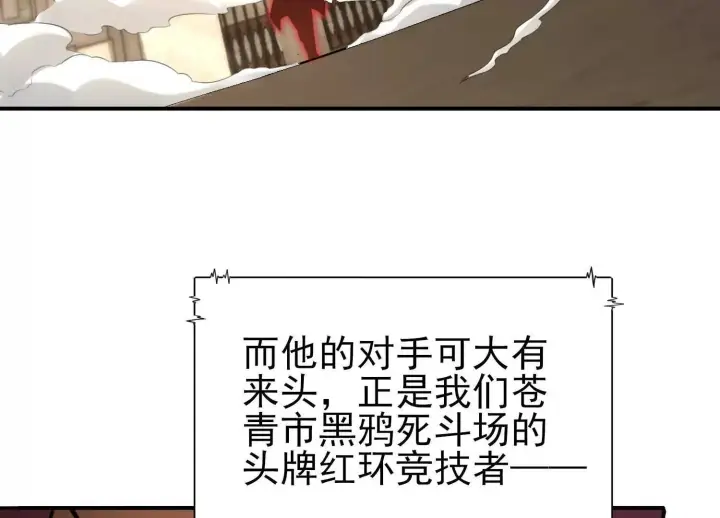 《全知修仙者》20血魔诺山图74