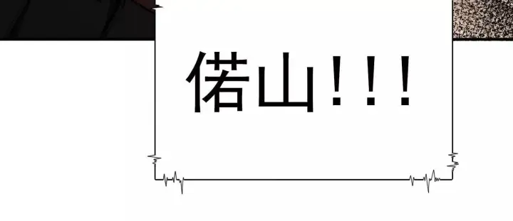 《全知修仙者》20血魔诺山图79
