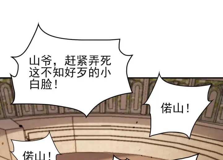 《全知修仙者》20血魔诺山图80