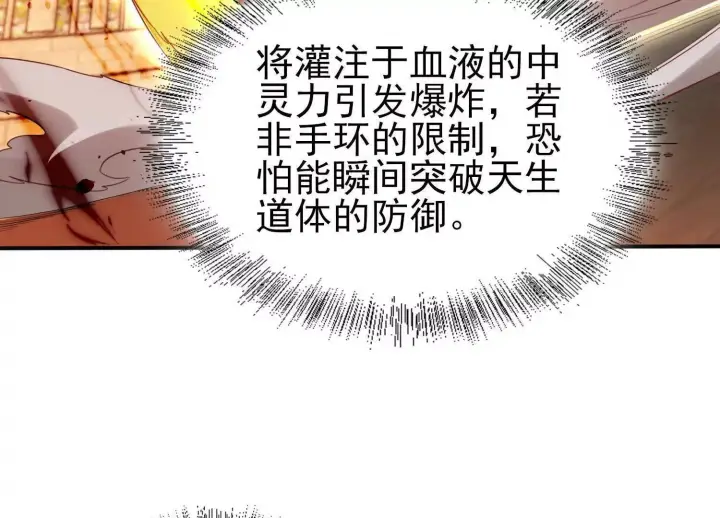《全知修仙者》20血魔诺山图96