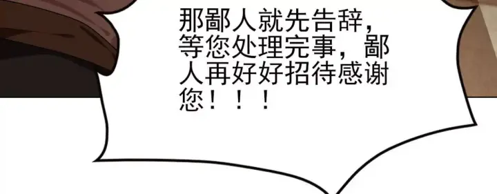 《全知修仙者》21要和我一起复仇么？图107