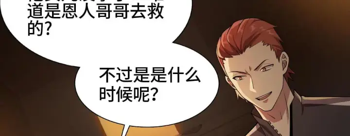 《全知修仙者》21要和我一起复仇么？图109