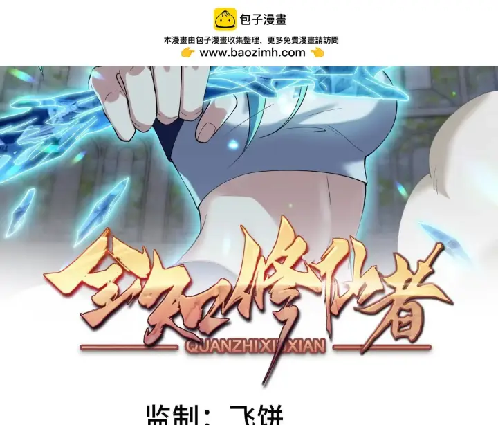 《全知修仙者》21要和我一起复仇么？图135