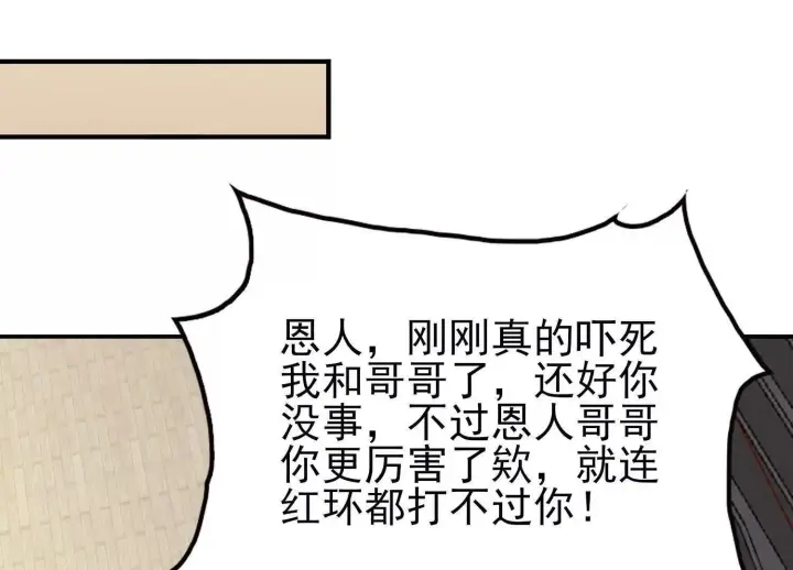 《全知修仙者》21要和我一起复仇么？图60