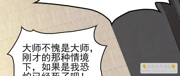 《全知修仙者》21要和我一起复仇么？图61
