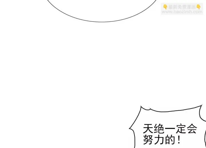 《全知修仙者》21要和我一起复仇么？图64