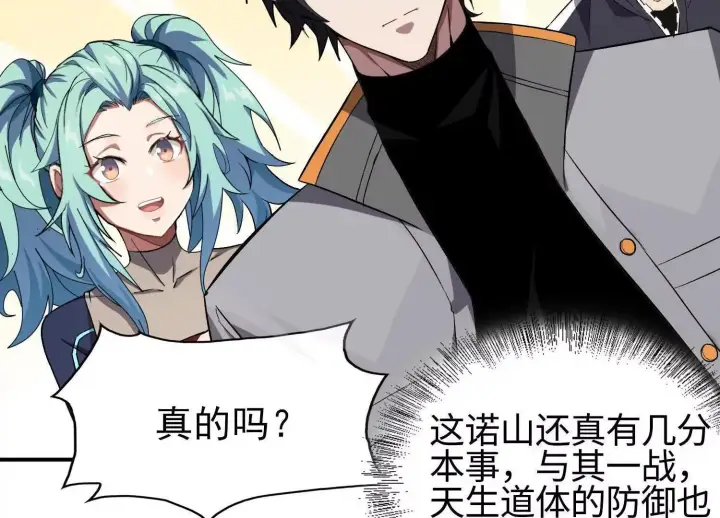 《全知修仙者》21要和我一起复仇么？图66