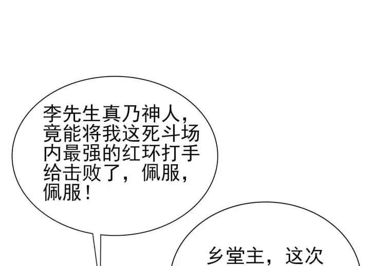 《全知修仙者》21要和我一起复仇么？图68