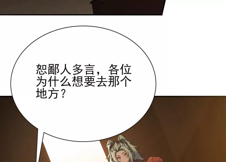 《全知修仙者》21要和我一起复仇么？图80