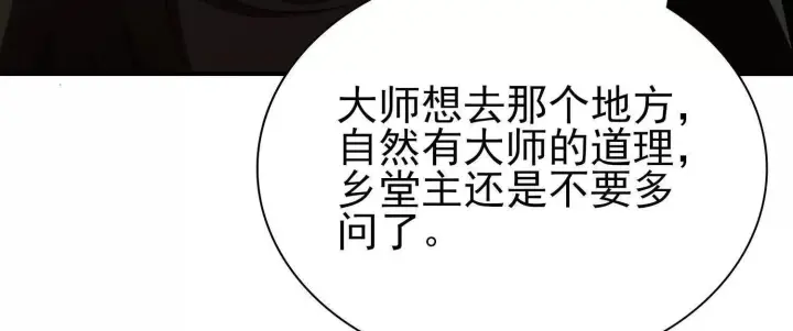 《全知修仙者》21要和我一起复仇么？图83