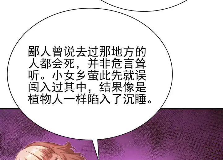 《全知修仙者》21要和我一起复仇么？图84