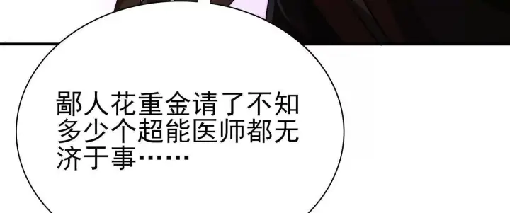 《全知修仙者》21要和我一起复仇么？图87
