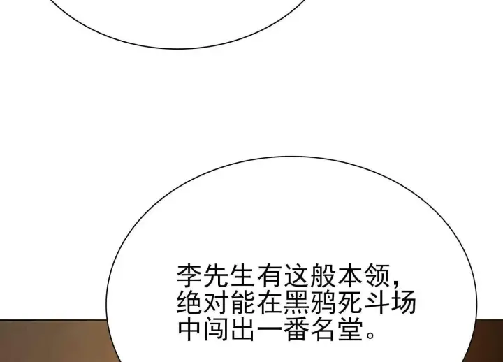 《全知修仙者》21要和我一起复仇么？图88