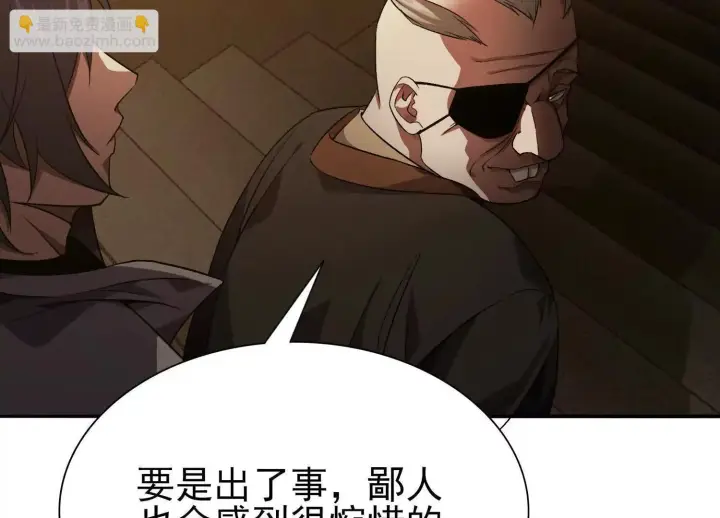《全知修仙者》21要和我一起复仇么？图90
