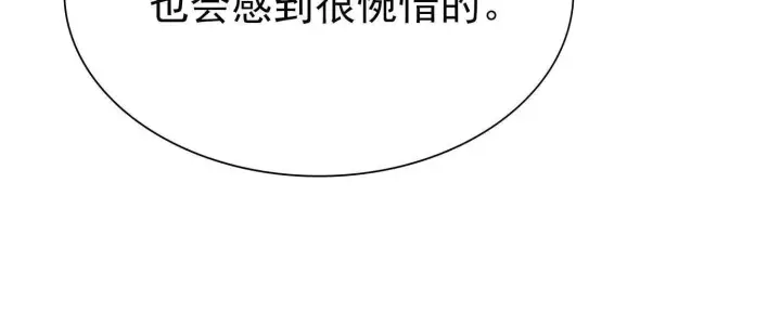 《全知修仙者》21要和我一起复仇么？图91