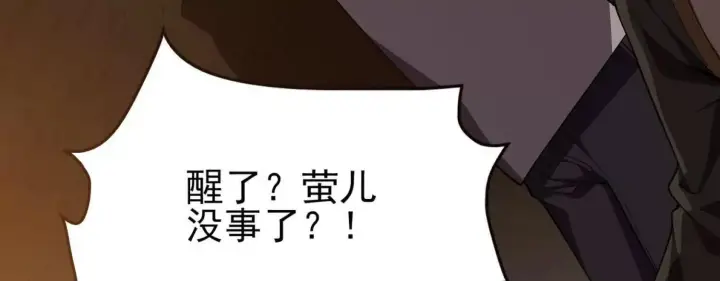 《全知修仙者》21要和我一起复仇么？图99