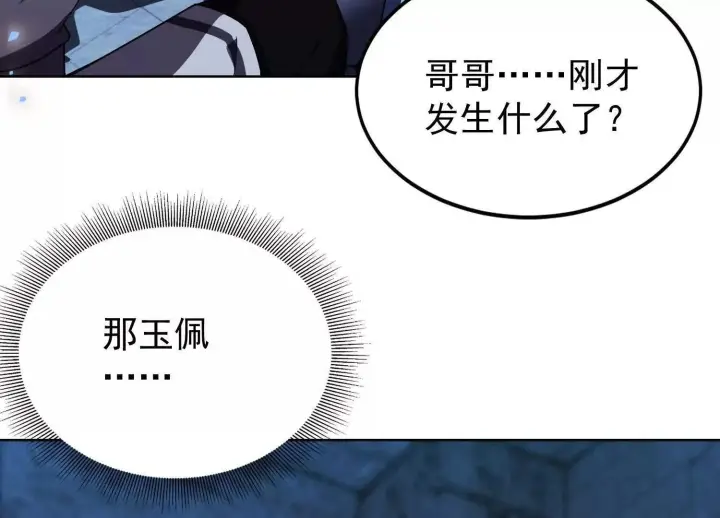 《全知修仙者》22越来越近了图108