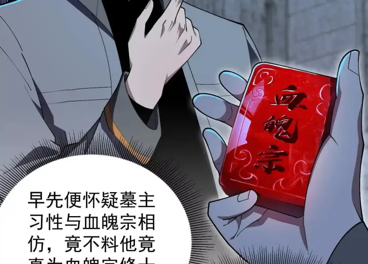 《全知修仙者》22越来越近了图110