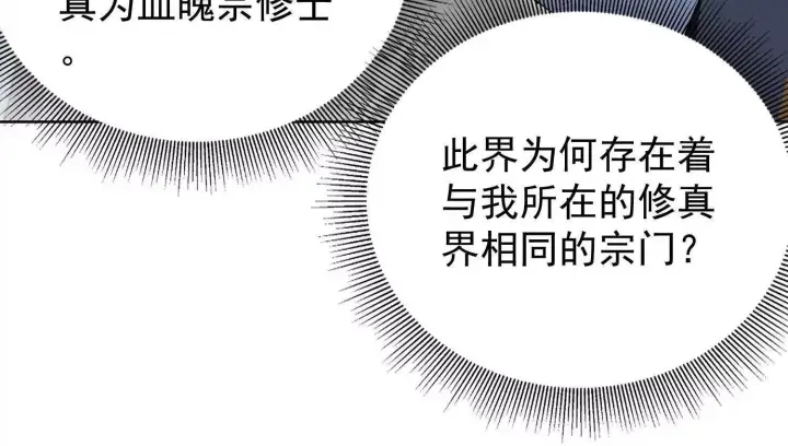 《全知修仙者》22越来越近了图111