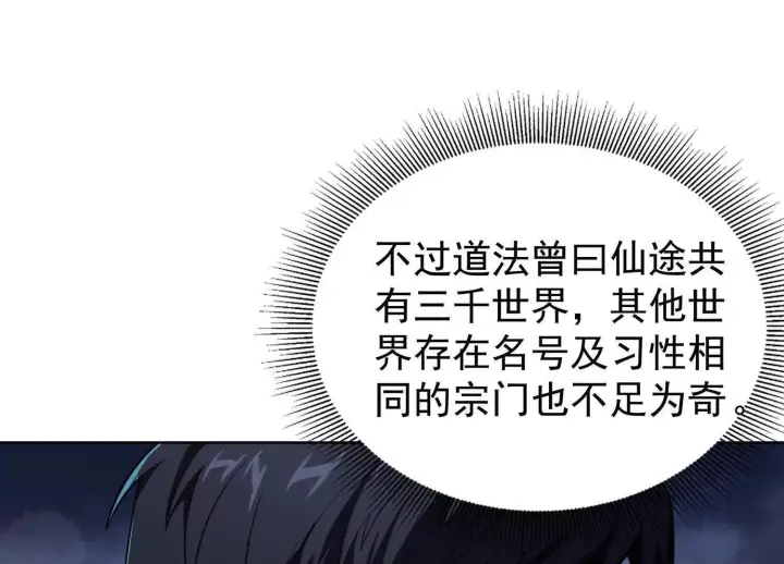 《全知修仙者》22越来越近了图112