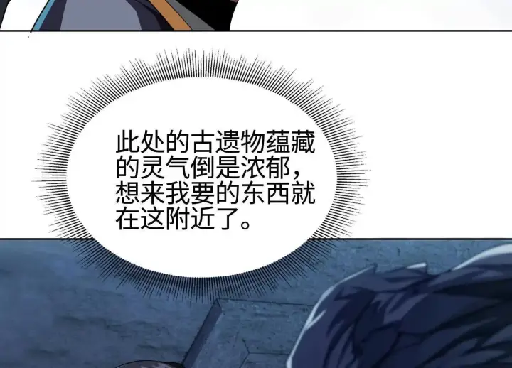 《全知修仙者》22越来越近了图114