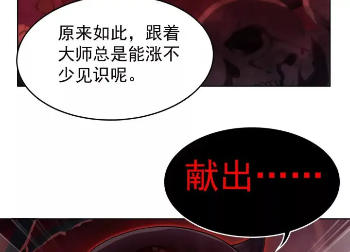 《全知修仙者》22越来越近了图22