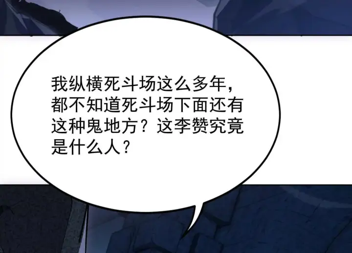 《全知修仙者》22越来越近了图36