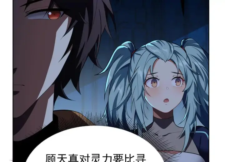 《全知修仙者》22越来越近了图58