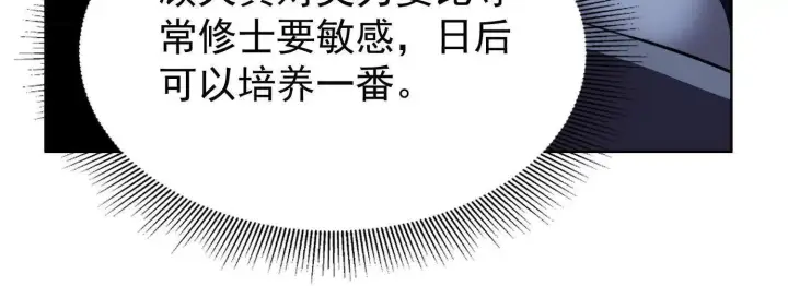 《全知修仙者》22越来越近了图59