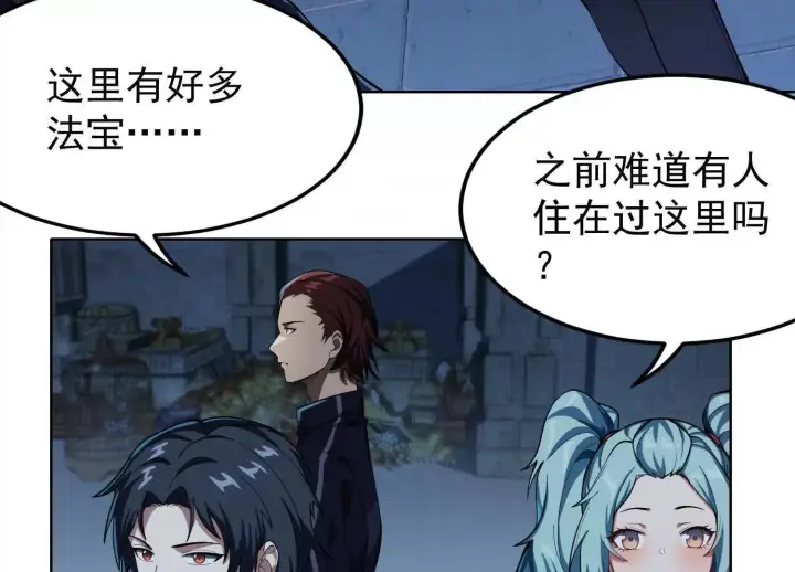 《全知修仙者》22越来越近了图78