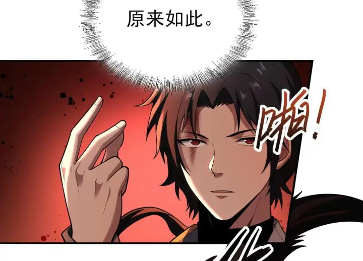 《全知修仙者》血战图138