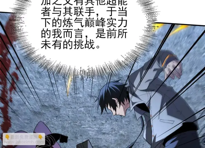 《全知修仙者》血战图24
