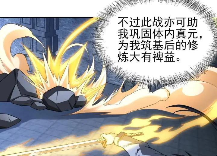 《全知修仙者》血战图30