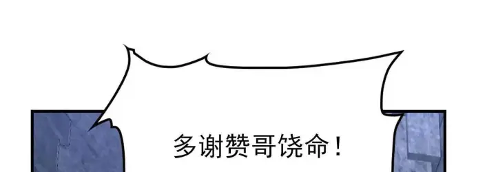 《全知修仙者》恶人自有天收！图107