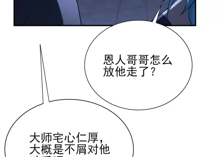 《全知修仙者》恶人自有天收！图110