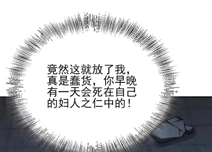 《全知修仙者》恶人自有天收！图112